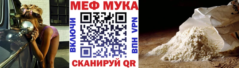 МЕФ мука Грязи